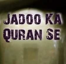 Kala Jadu Ka Quran Se Tod